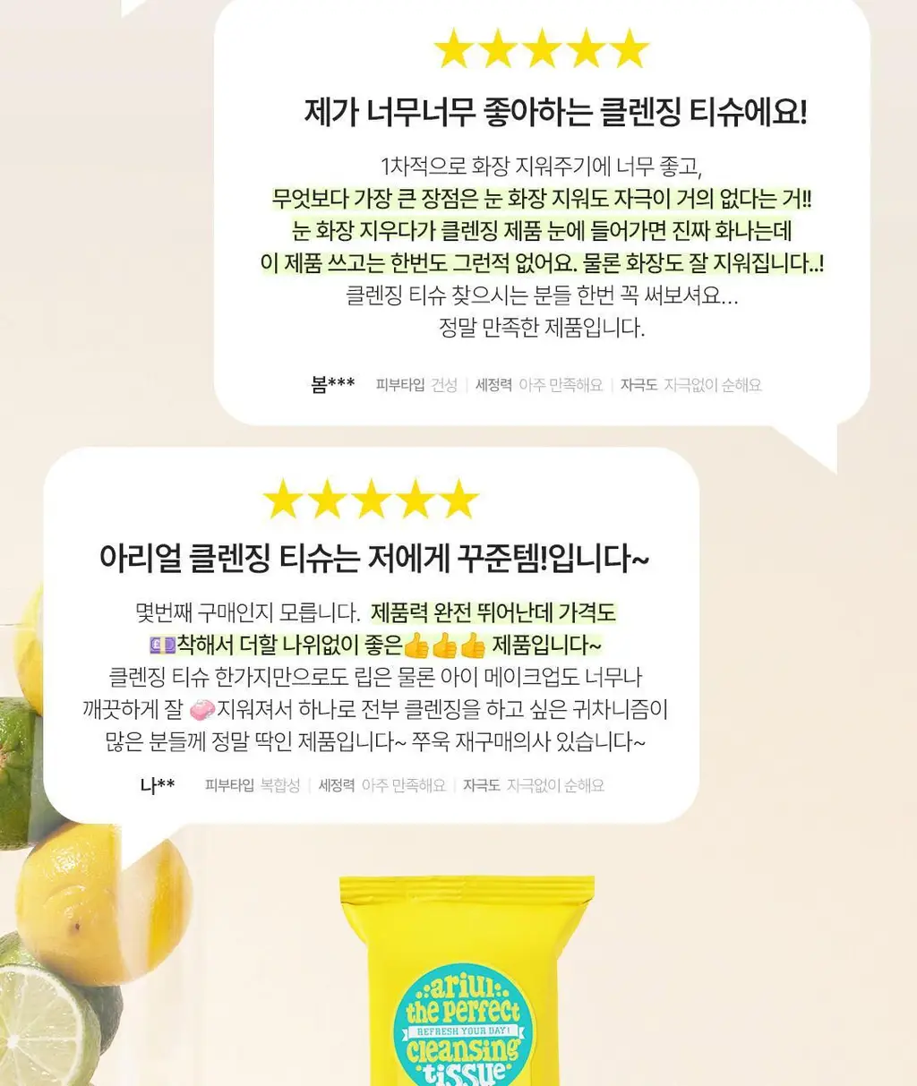 [1등 클렌징 티슈] 아리얼 더 퍼펙트 클렌징 티슈 플러스 20매 상세페이지 8
